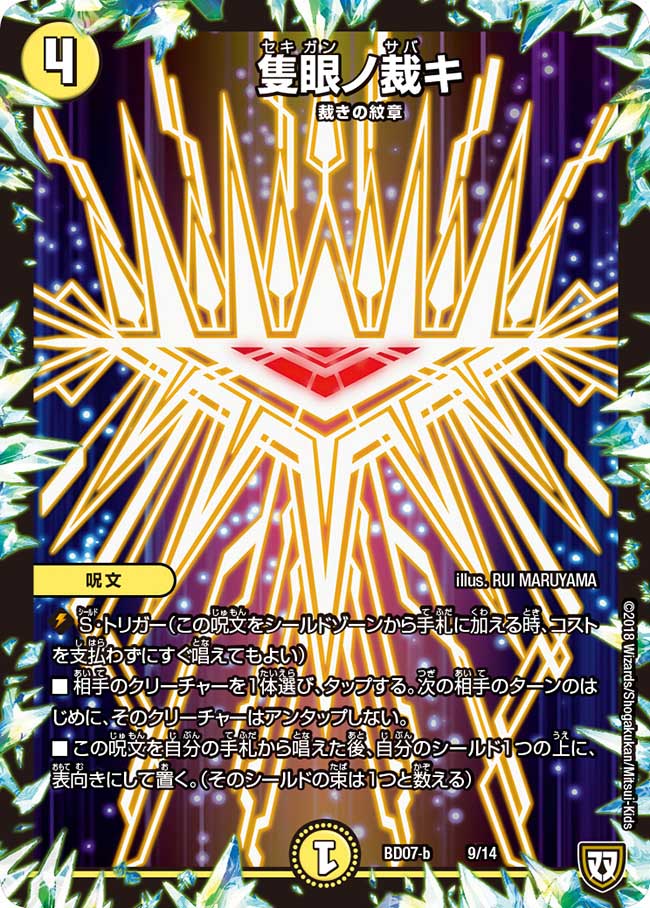 集結ノ正裁Z 5/14｜デュエマシングルカード通販｜Cloveストア