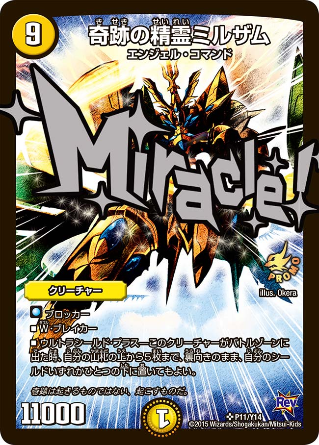 メンデルスゾーン (プロモ) P71/Y14｜デュエマシングルカード通販