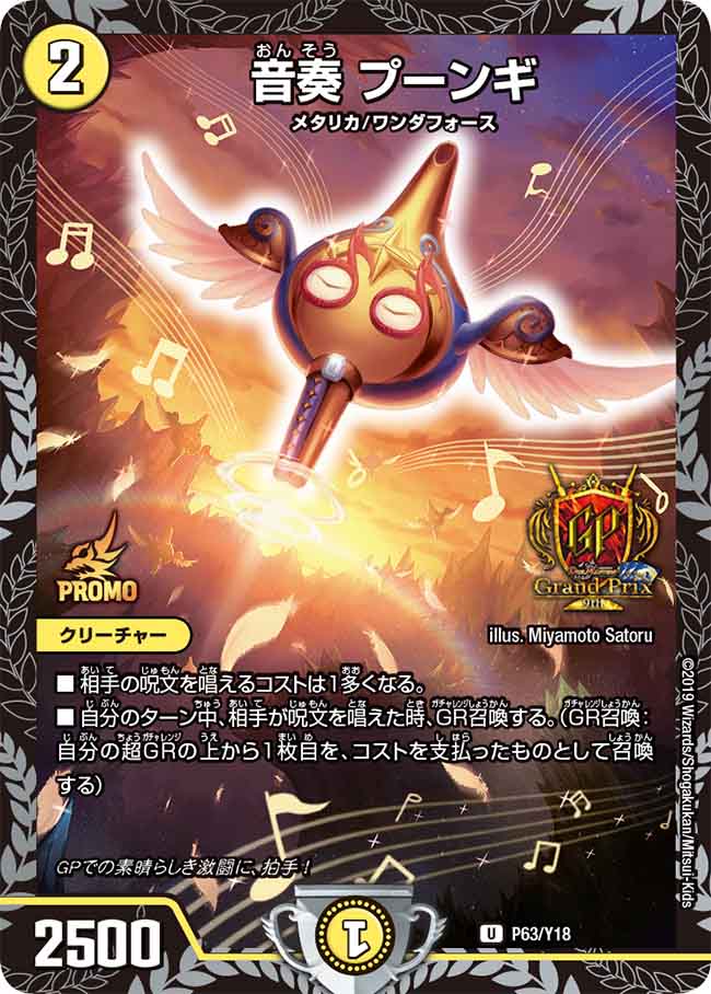 修羅」の頂VAN・ベートーベン P65/Y18｜デュエマシングルカード通販