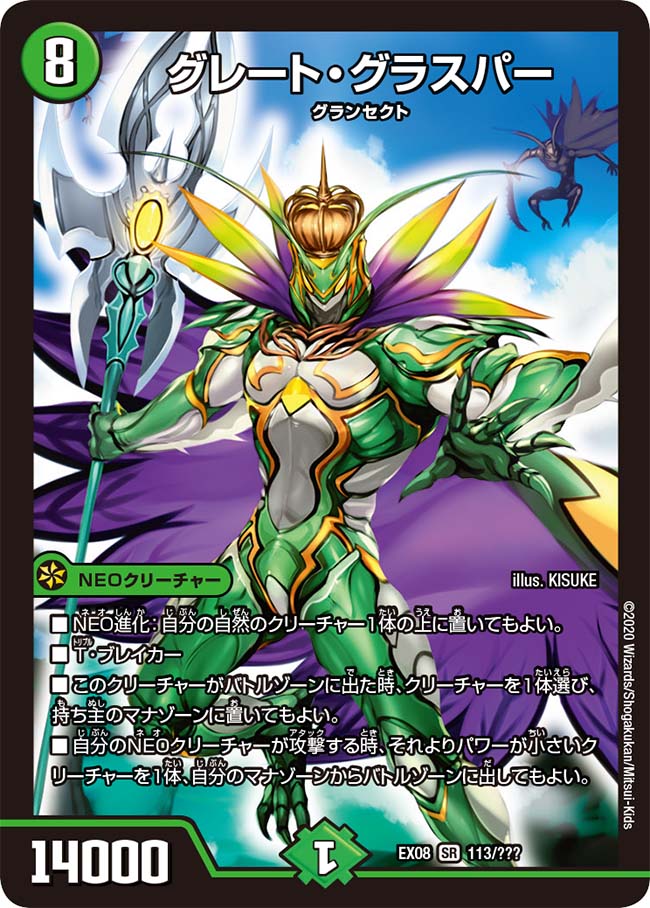 グレート・グラスパー S9/S10 SR｜デュエマシングルカード通販｜Clove