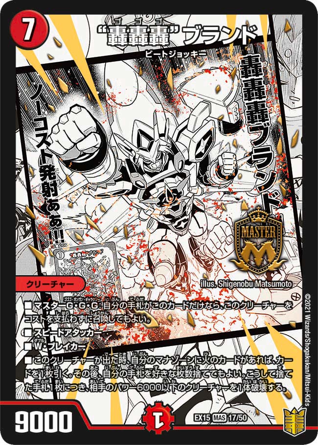 轟轟轟”ブランド 2/12 MAS｜デュエマシングルカード通販｜Cloveストア