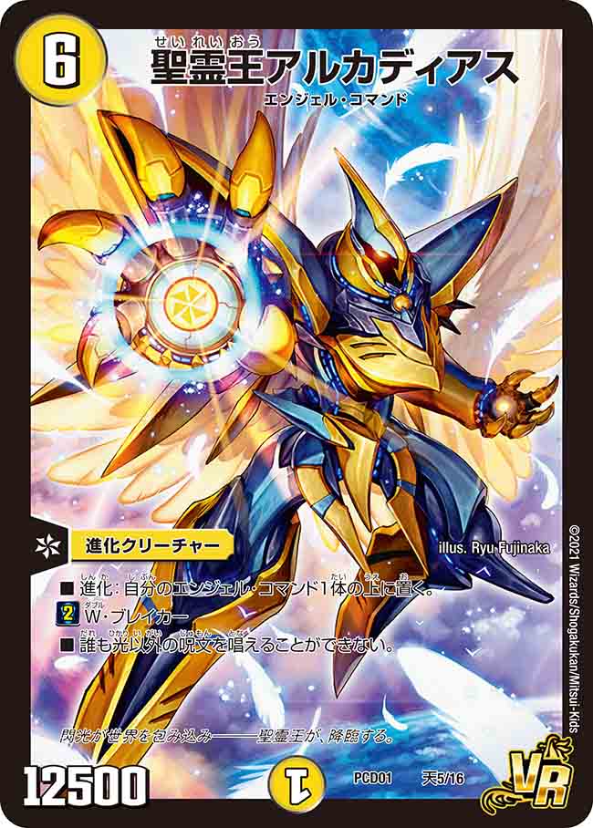 聖霊王アルカディアス 天5/16 VR｜デュエマシングルカード通販｜Clove