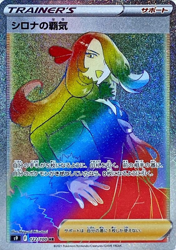 シロナの覇気 239/172 SAR｜ポケカシングルカード通販｜Cloveストア