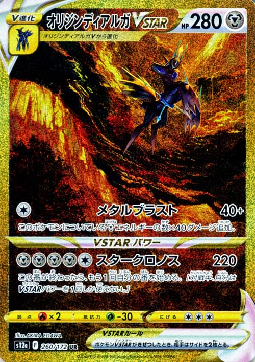 オリジンディアルガVSTAR 260/172 UR｜ポケカシングルカード通販