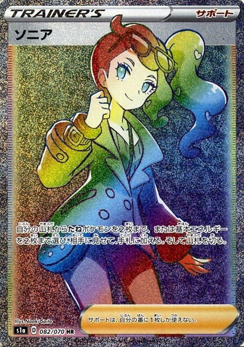 ソニア 077/070 SR｜ポケカシングルカード通販｜Cloveストア