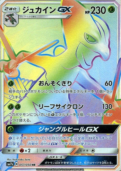 アローラキュウコンGX 053/050 SR｜ポケカシングルカード通販｜Cloveストア