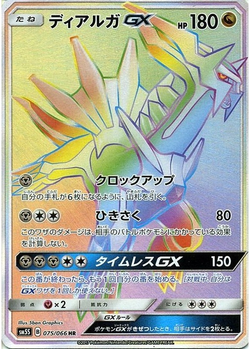 ディアルガGX 035/050 RR｜ポケカシングルカード通販｜Cloveストア