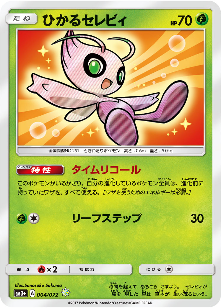 ひかるミュウ 041/072 H｜ポケカシングルカード通販｜Cloveストア