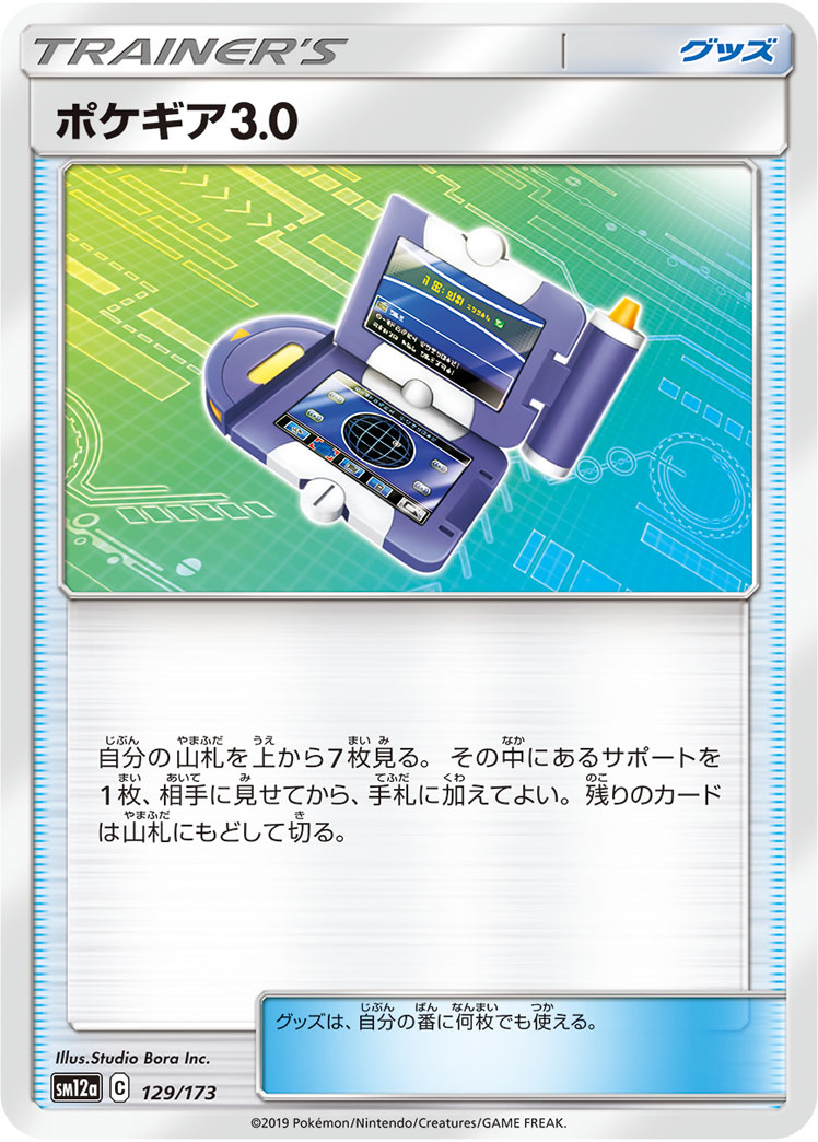 ポケギア3.0 069/055 UR｜ポケカシングルカード通販｜Cloveストア