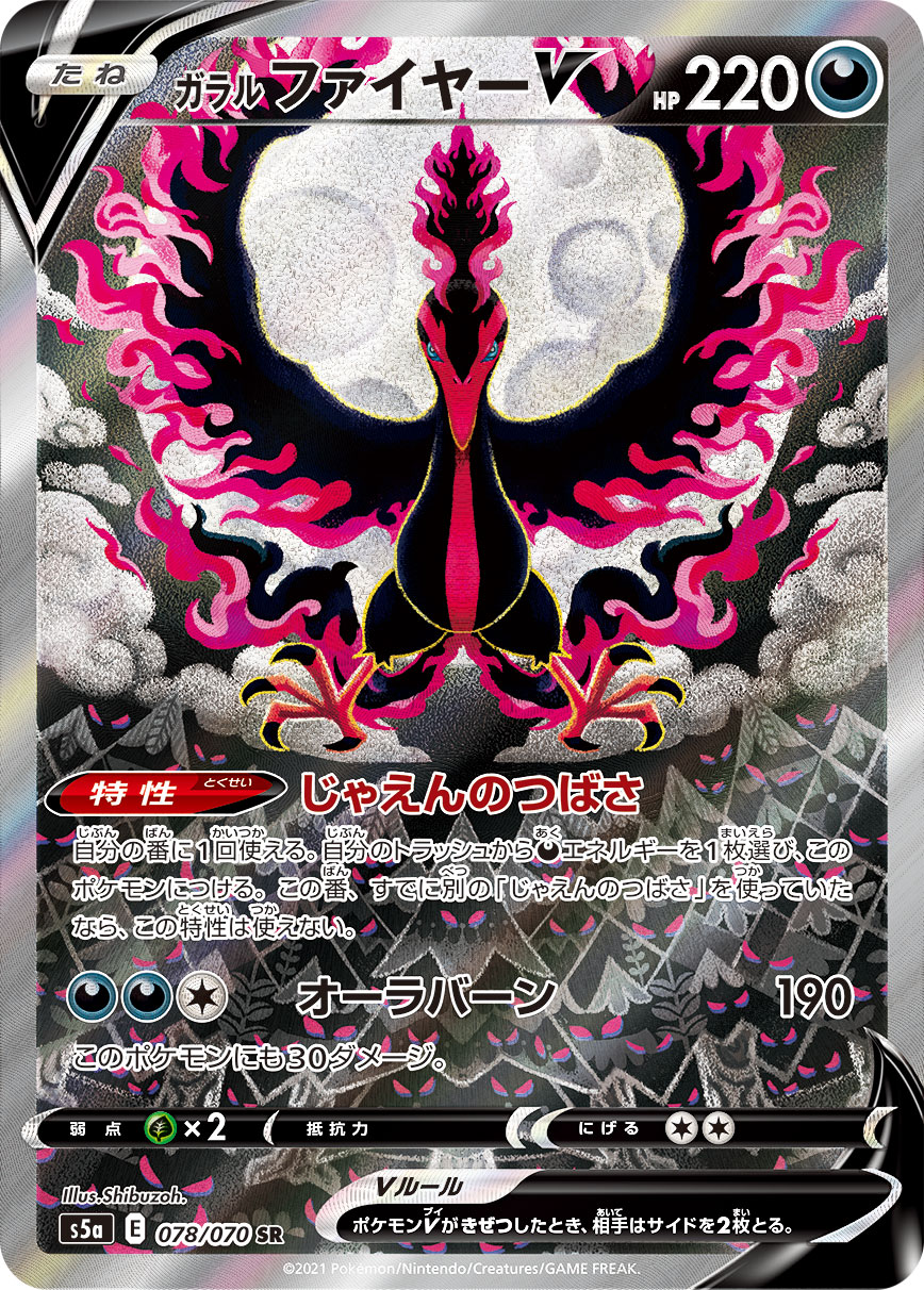 ガラル ファイヤーV 078/070 SR｜ポケカシングルカード通販｜Cloveストア