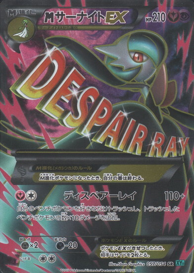 メガサーナイトEX 057/054 SR｜ポケカシングルカード通販｜Cloveストア