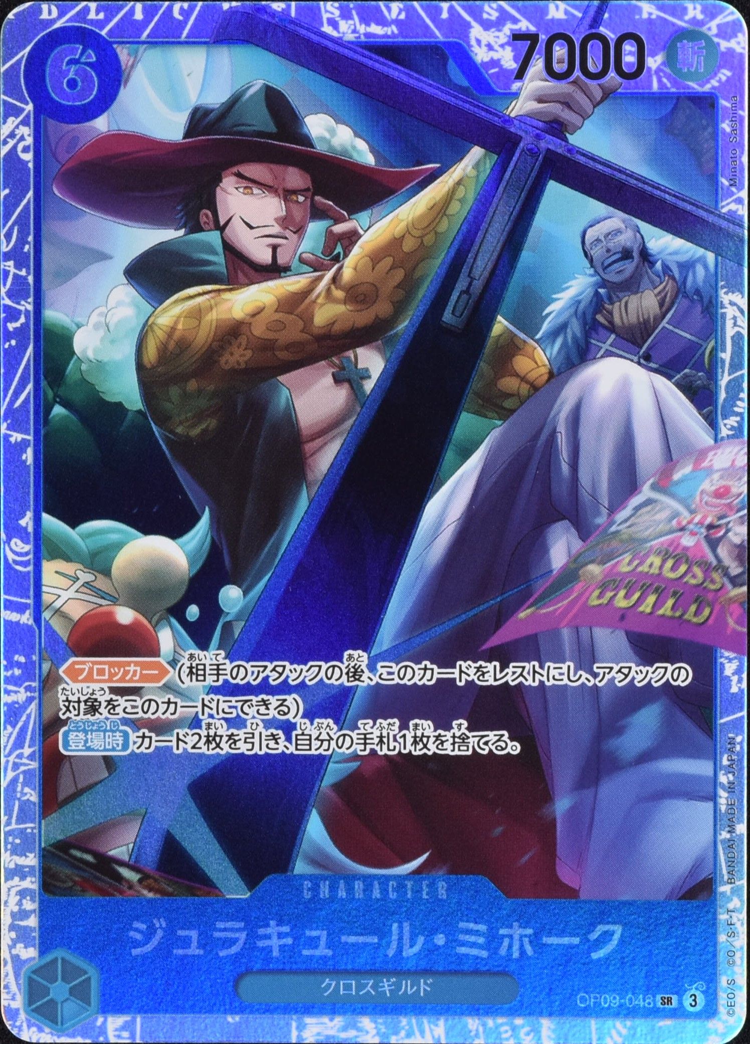 ジュラキュール・ミホーク OP09-048 SR 青｜ワンピースカードシングル