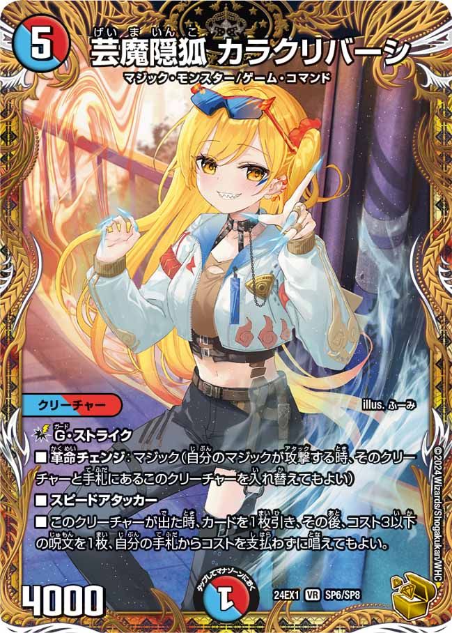 芸魔隠狐カラクリバーシ 6/74 VR｜デュエマシングルカード通販｜Clove