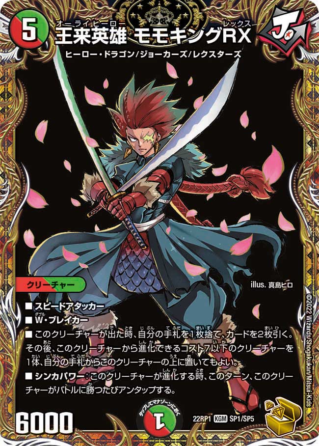 王来英雄モモキングRX 3B/20｜デュエマシングルカード通販｜Cloveストア