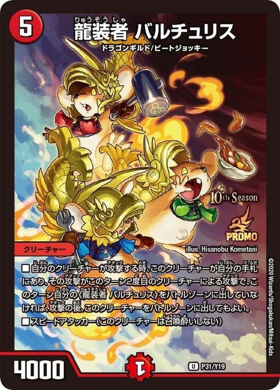 天災デドダム (CSプロモ) P30/Y19｜デュエマシングルカード通販｜Clove