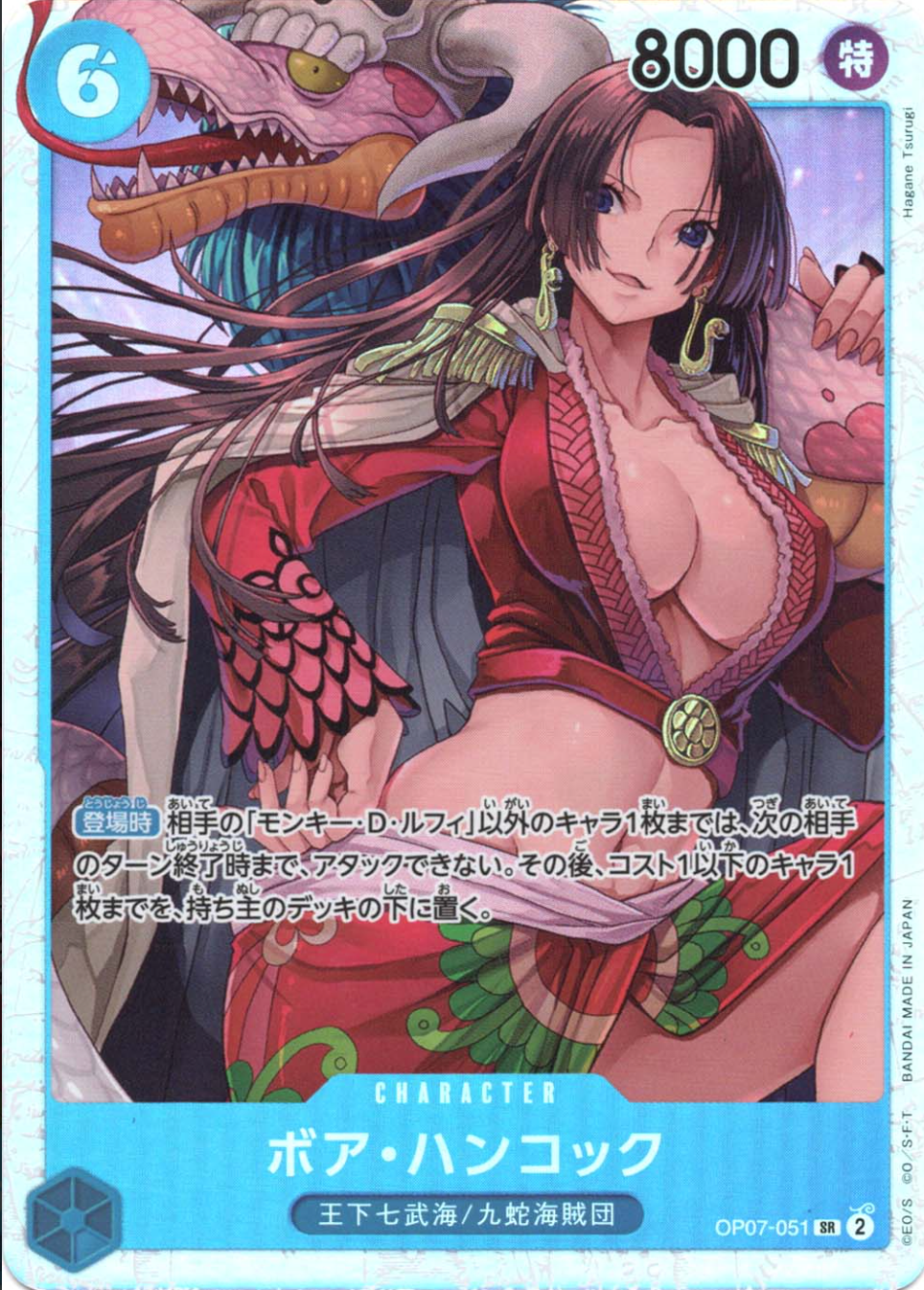 ボア・ハンコック OP07-051 SR 青｜ワンピースカードシングルカード