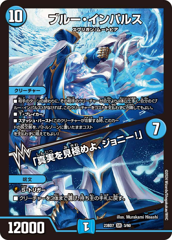 ブルー・インパルス/「真実を見極めよ、ジョニー！」 3/60 SR