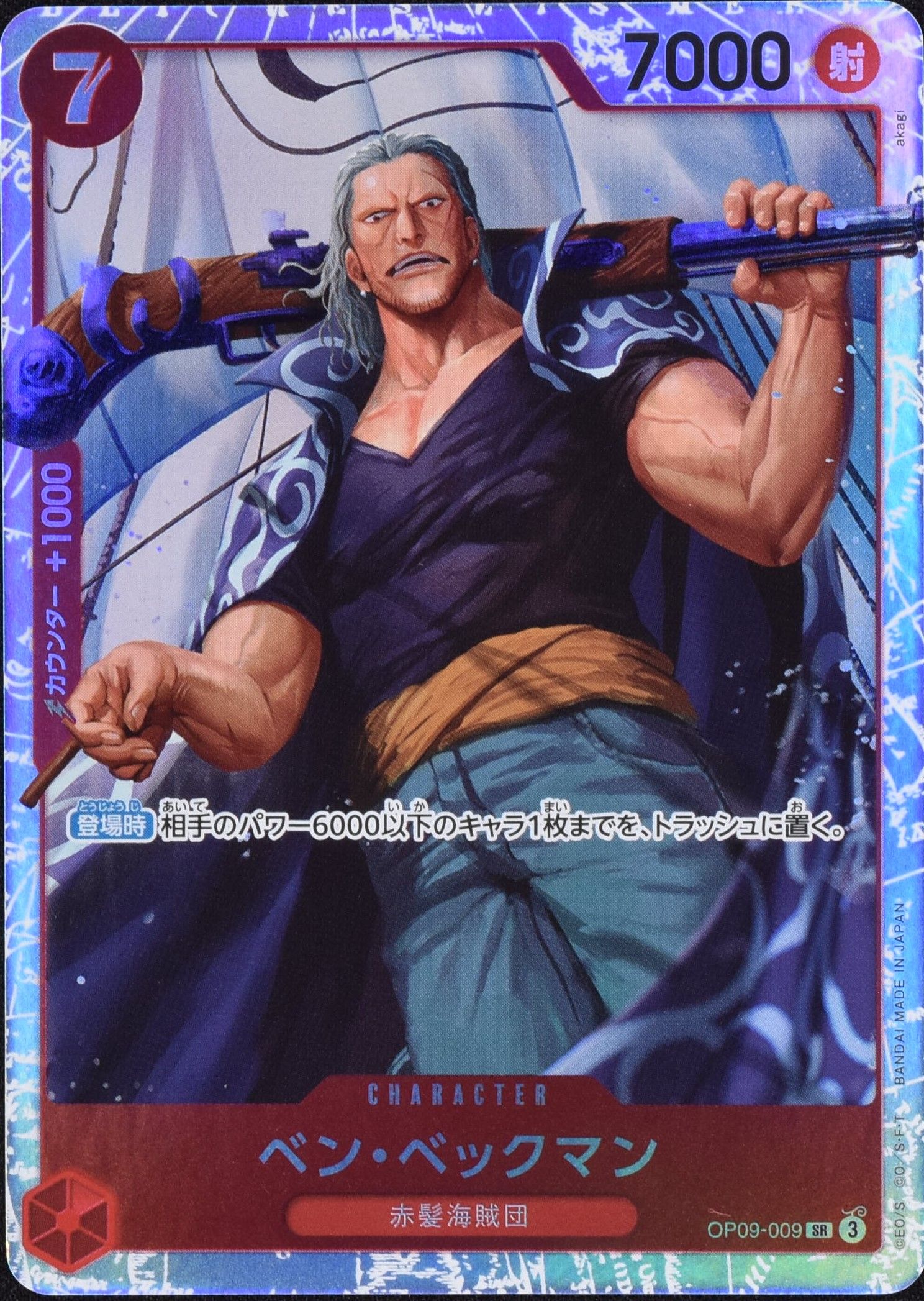 ベン・ベックマン OP09-009 SR 赤｜ワンピースカードシングルカード