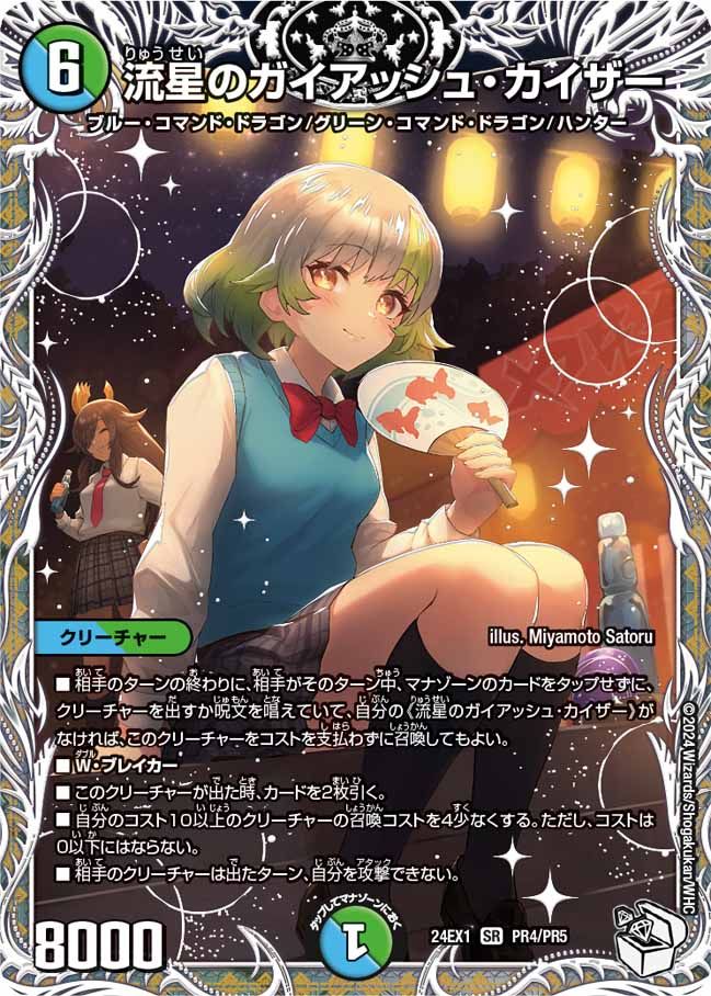 流星のガイアッシュ・カイザー (CSプロモ) P77/Y21 SR｜デュエマ