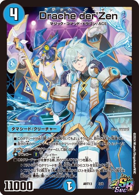 魔光神官ルドルフ・アルカディア 神アート 4/6 SR｜デュエマシングル