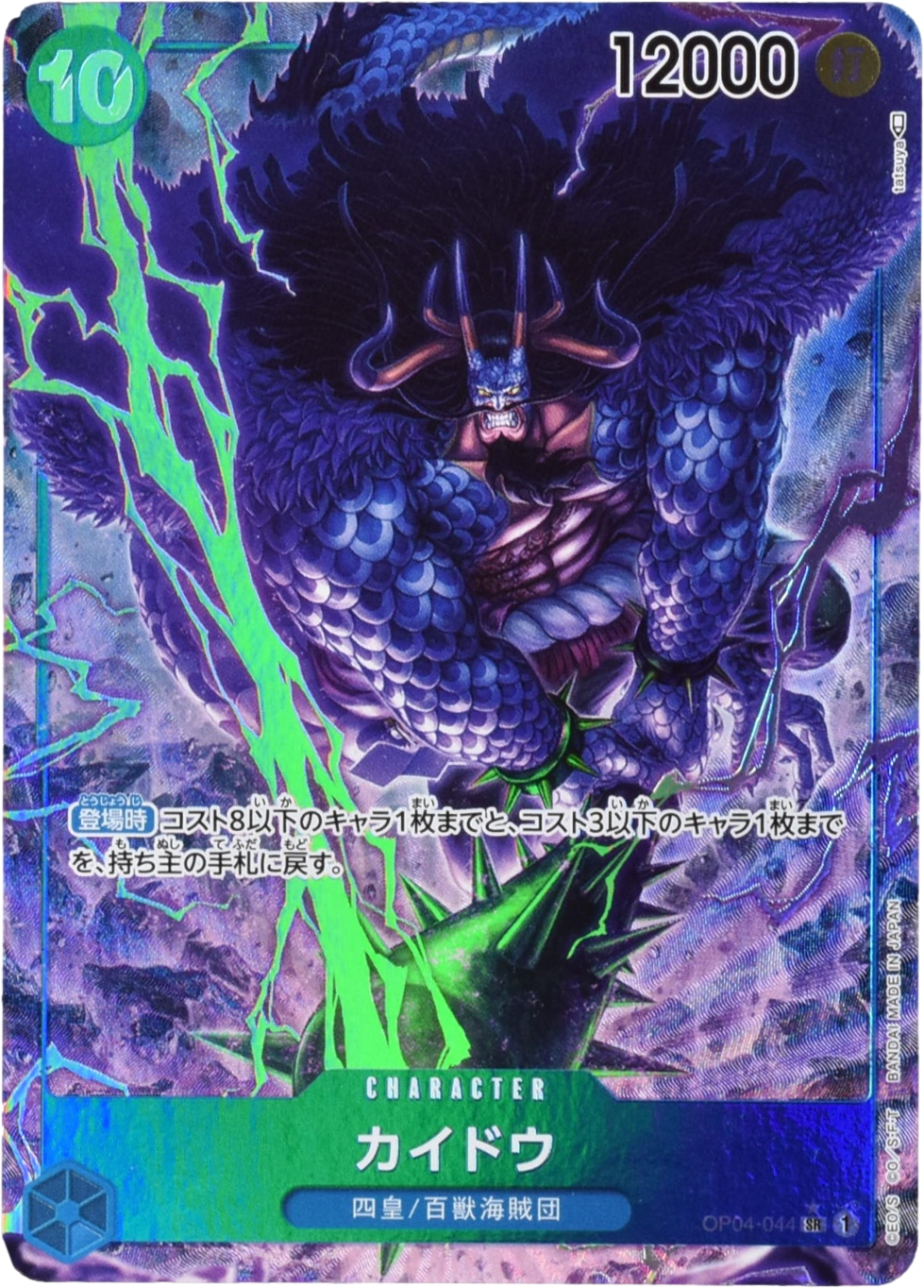 カイドウ パラレル OP04-044 SR 青｜ワンピースカードシングルカード