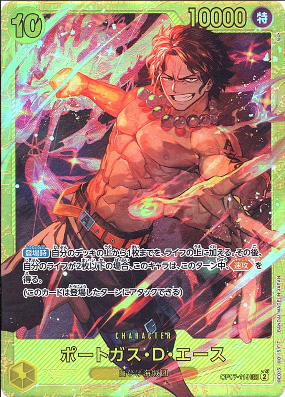ポートガス・D・エース OP07-119 SEC 黄｜ワンピースカードシングル