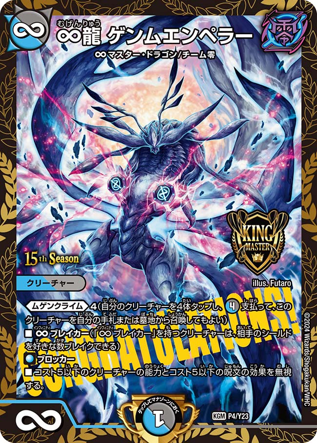∞龍ゲンムエンペラー 秘1/秘15｜デュエマシングルカード通販｜Cloveストア