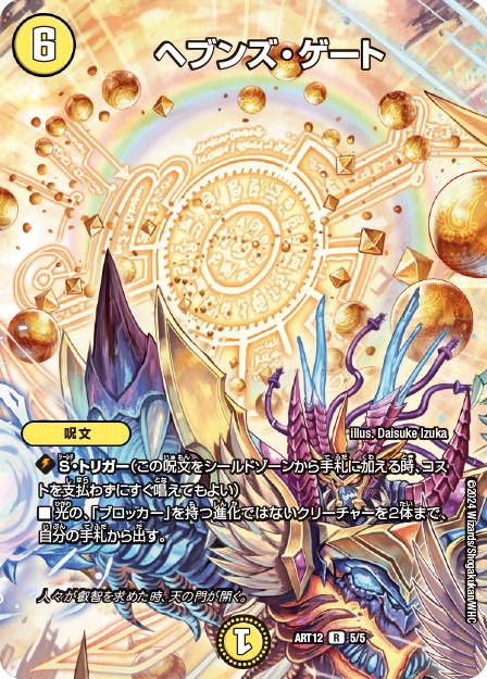 闘門の精霊ウェルキウス 神アート 2/5 SR｜デュエマシングルカード通販