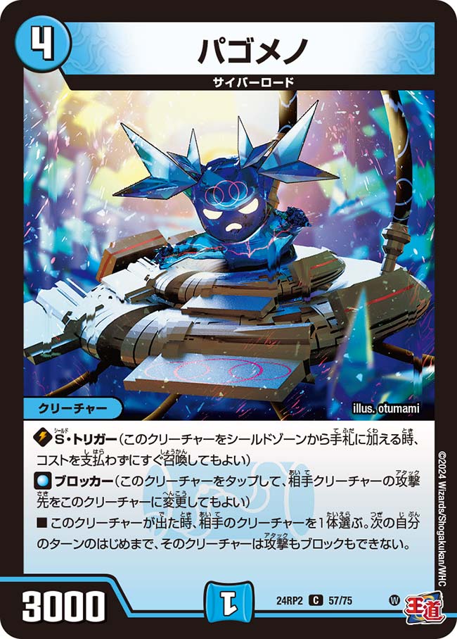 アーテル・ゴルギーニ SP2/SP5 SR｜デュエマシングルカード通販｜Clove