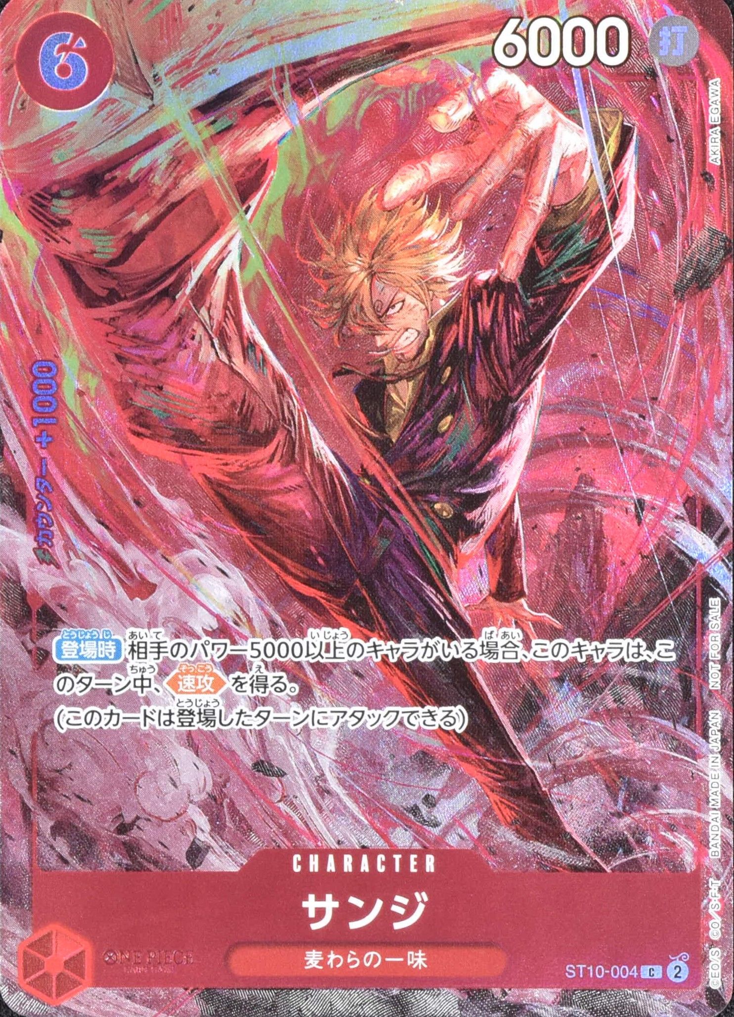 サンジ パラレル ST10-004 C｜ワンピースカードシングルカード通販