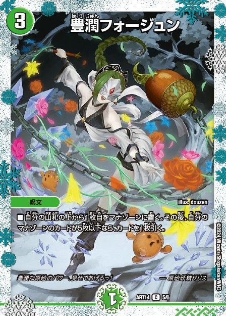 フェアリー・Re:ライフ 神アート 6/6 C｜デュエマシングルカード通販