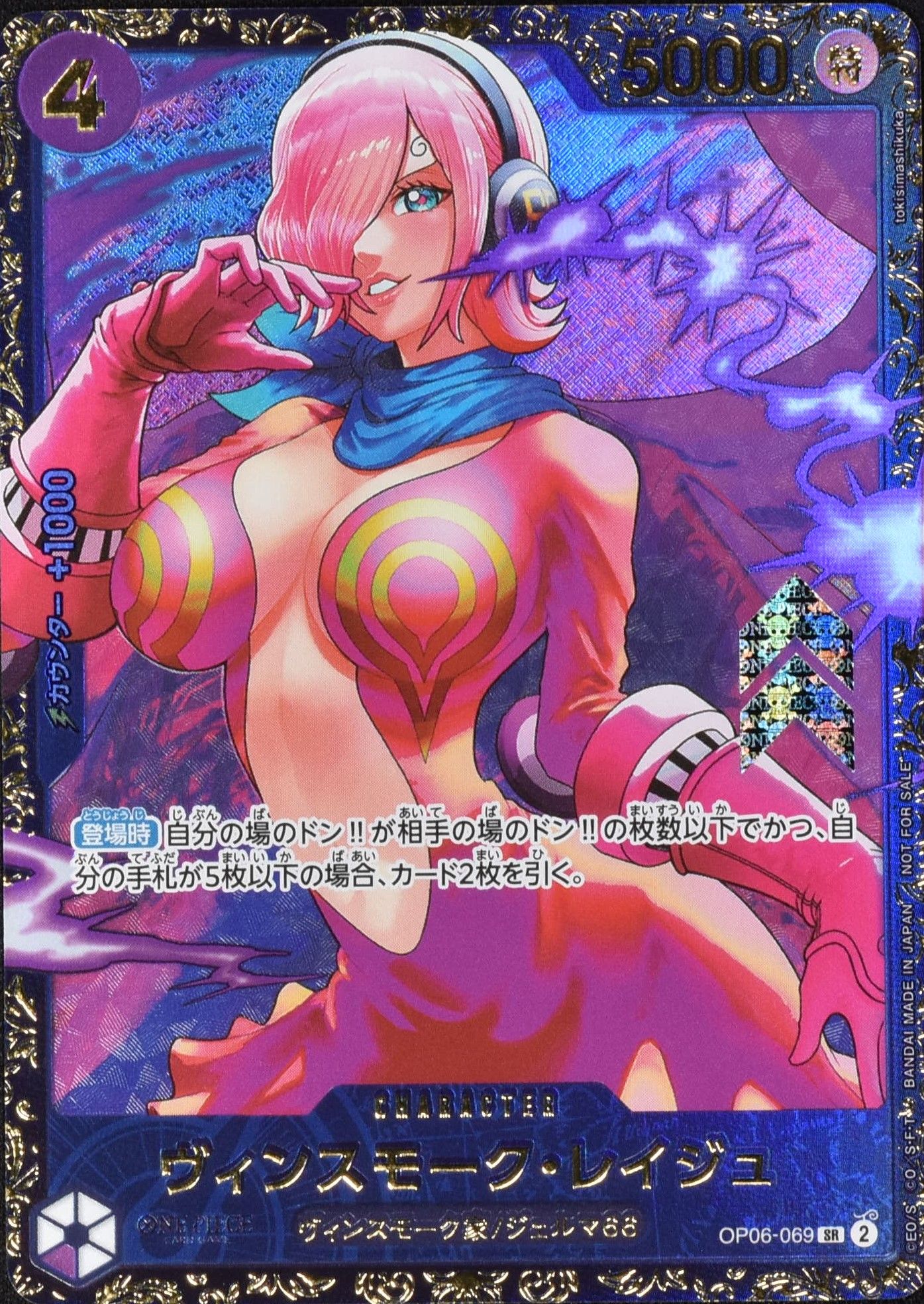 ヴィンスモーク・レイジュ パラレル OP12-063 SR｜ワンピースカード