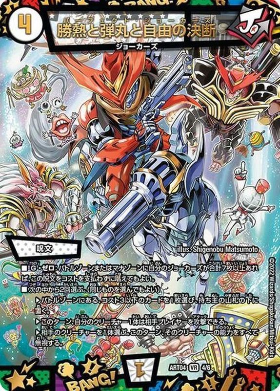 絶望と反魂と滅殺の決断 神アート 1/6 SR｜デュエマシングルカード通販