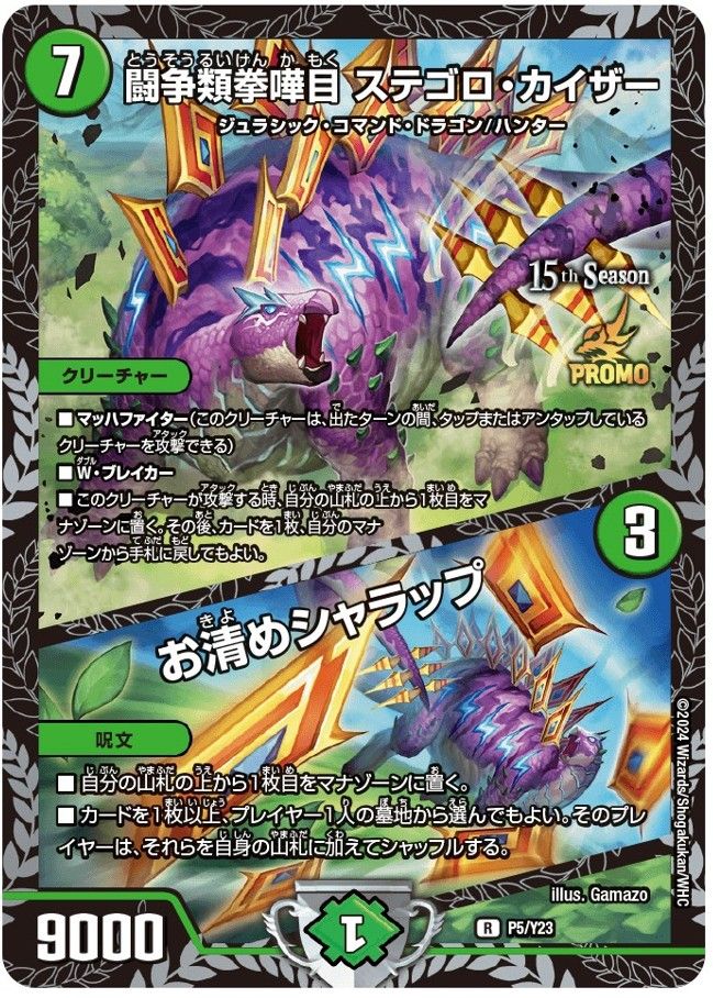 闘争類拳嘩目 ステゴロ・カイザー/お清めシャラップ (CSプロモ) P5/Y23