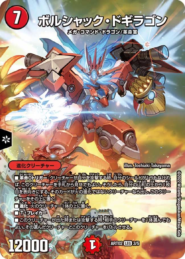 ボルシャック・栄光・ルピア 神アート 5/5 C｜デュエマシングルカード