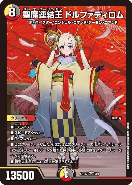 天災 デドダム 神アートプロモ 4枚 ART07 2/5 天災デドダム 神アート 2