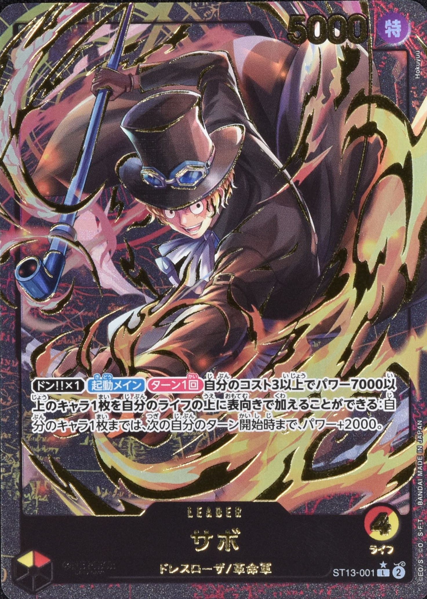 モンキー・D・ルフィ (金文字) リーダーパラレル ST13-003 L