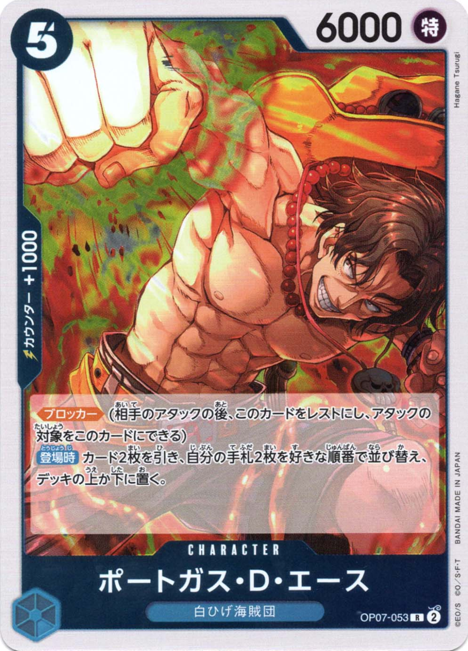 ポートガス・D・エース OP07-053 R 青｜ワンピースカードシングル