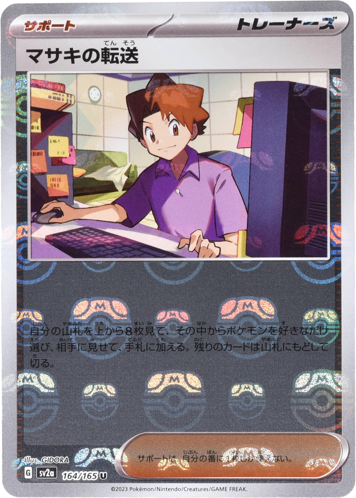 マサキの転送 173/175｜ポケカシングルカード通販｜Cloveストア
