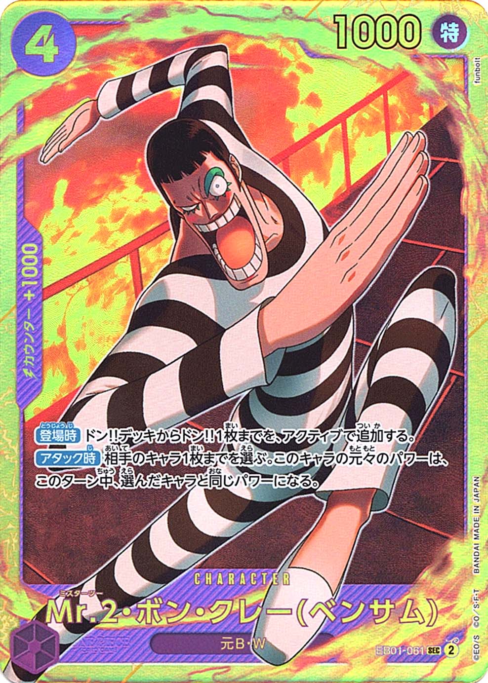 Mr.2・ボン・クレー(ベンサム) EB01-061 SEC 紫｜ワンピースカード