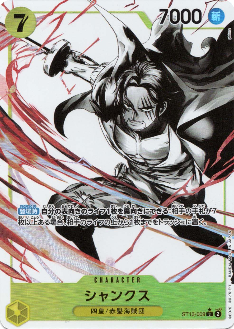 シャンクス パラレル ST13-009 C 黄｜ワンピースカードシングルカード
