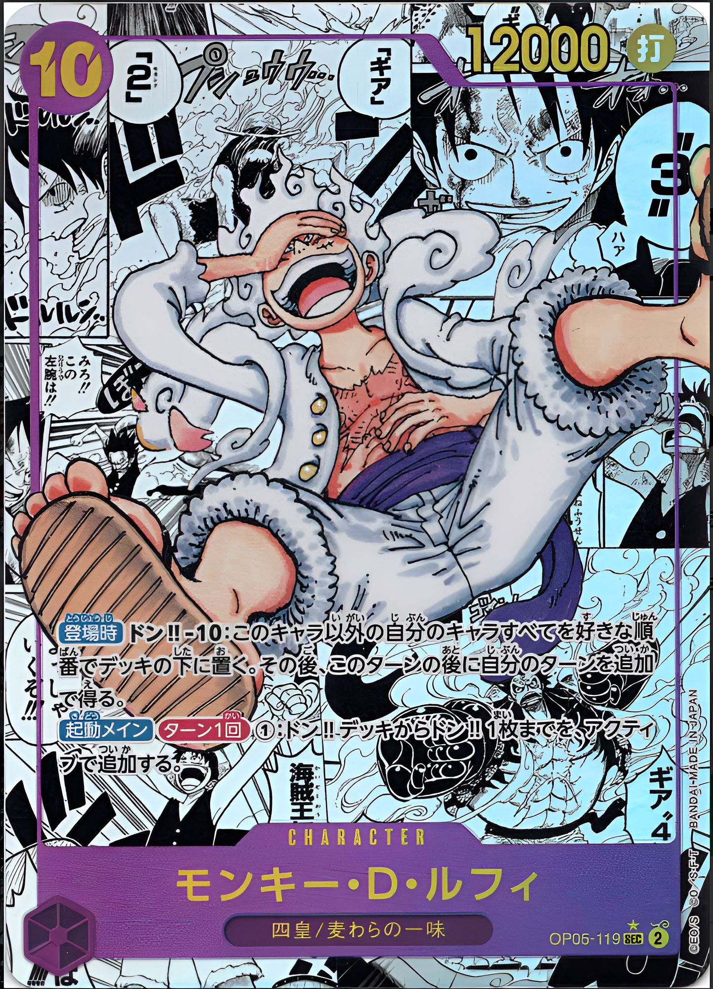 モンキー・D・ルフィ コミックパラレル OP05-119 SEC 紫｜ワンピース