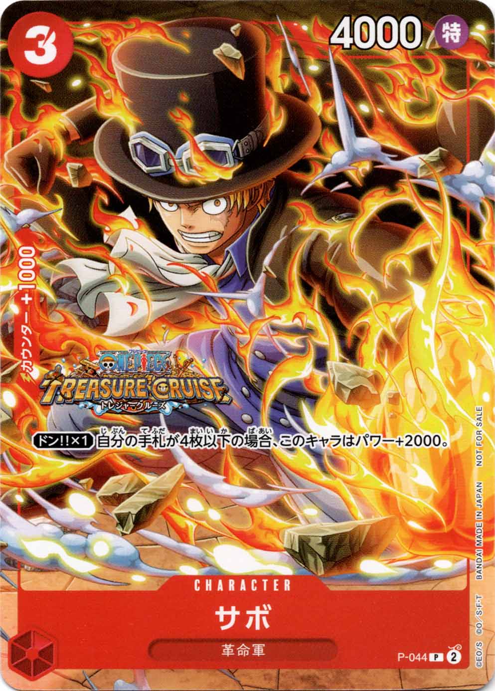 サボ P-044 P 赤｜ワンピースカードシングルカード通販｜Cloveストア