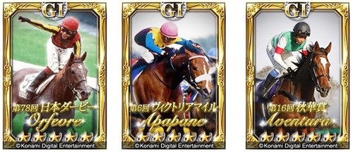 KONAMI『ドリームスタリオン』が「Mobage」に登場～実写の競走馬カード