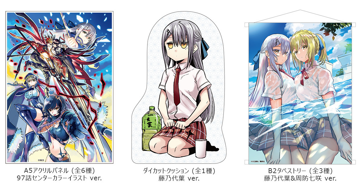 週刊少年ジャンプ」で大人気連載中の『鵺の陰陽師』作品初の単独