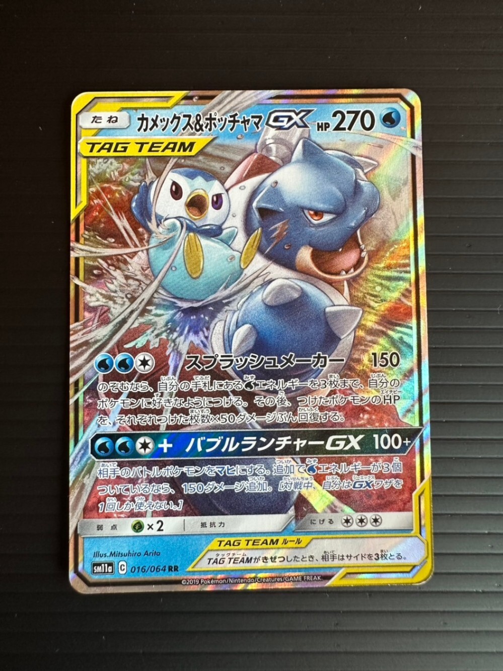 カメックス&ポッチャマGX [sm11a]016/064(RR) ポケカ ポケモン