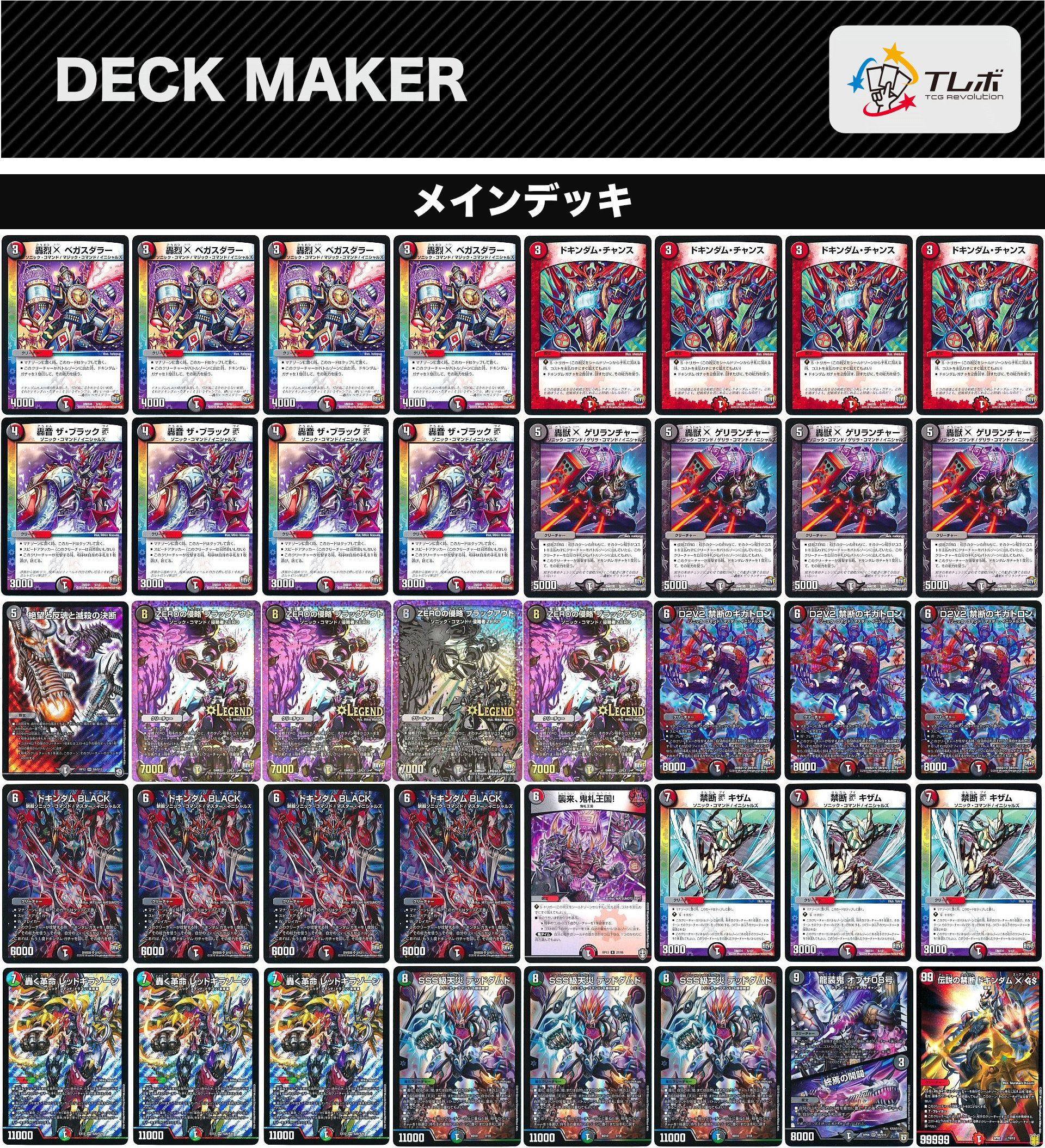デュエルマスターズ 侵略3色 デッキレシピ詳細 | ガチまとめ
