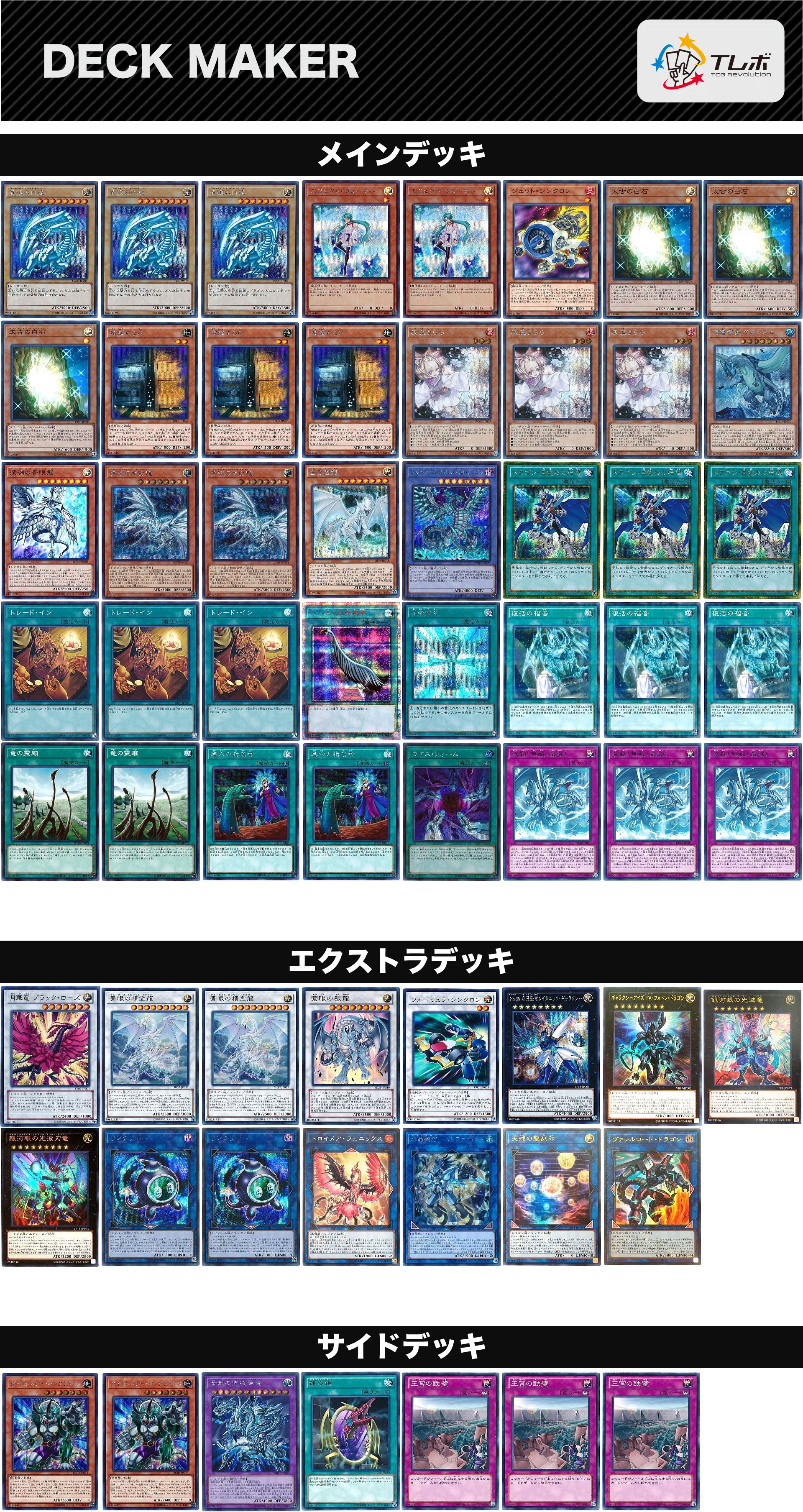 遊戯王 儀式型純青眼デッキ デッキレシピ詳細 | ガチまとめ