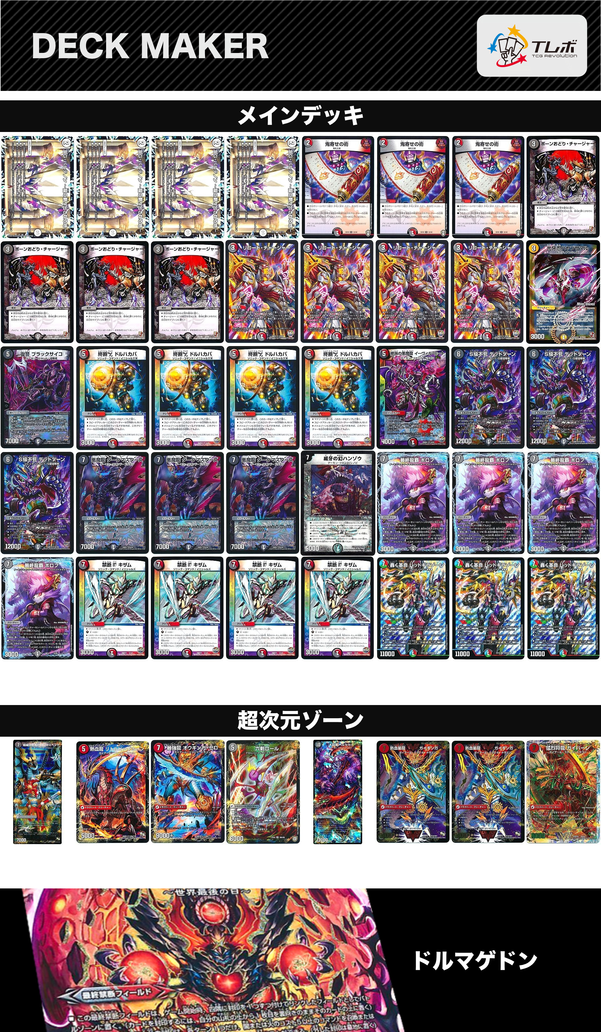 デュエルマスターズ 赤黒ドルマゲドン（真） デッキレシピ詳細 | ガチ