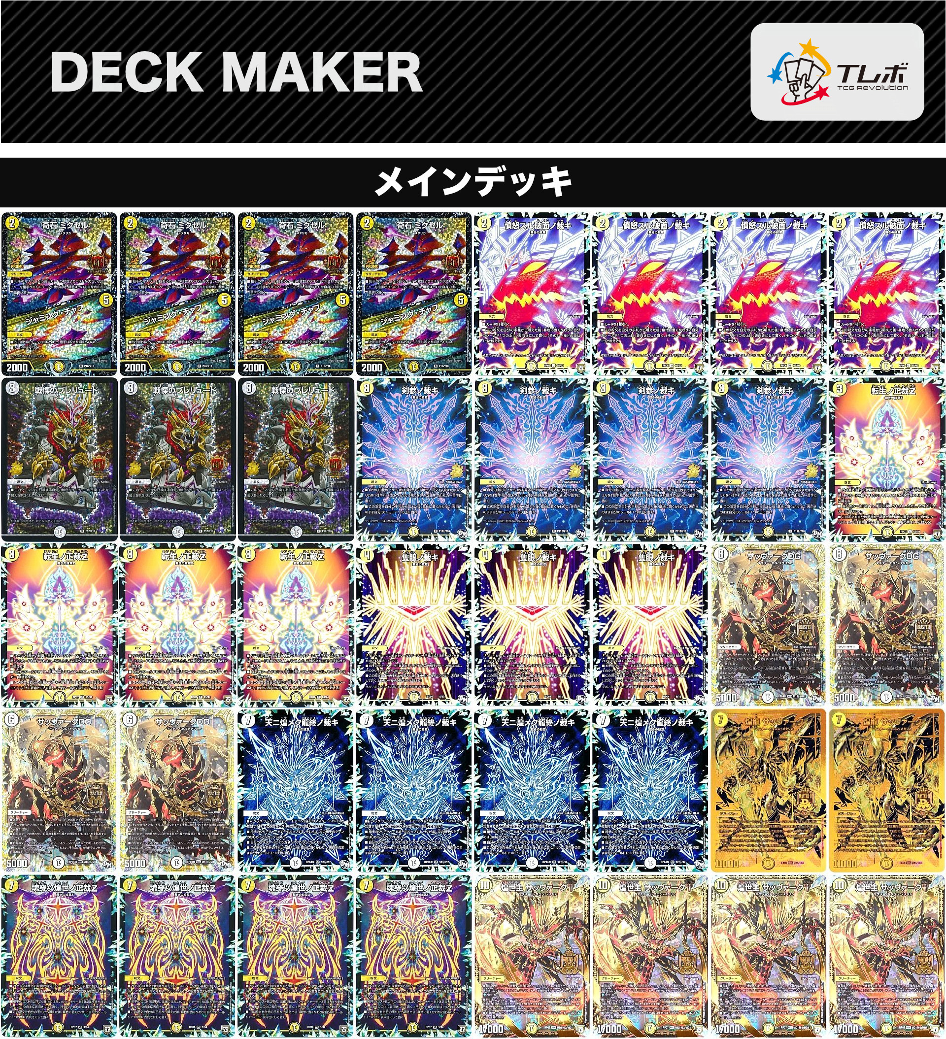 デュエルマスターズ GP7th優勝白零裁き デッキレシピ詳細 | ガチまとめ